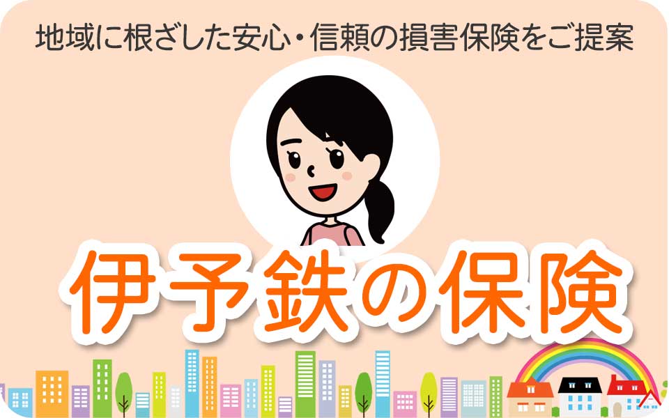 保険事業